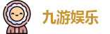 九游娱乐官方网址